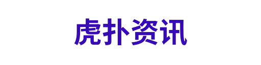 虎扑社区互动